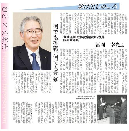 241021_建設工業新聞.jpg