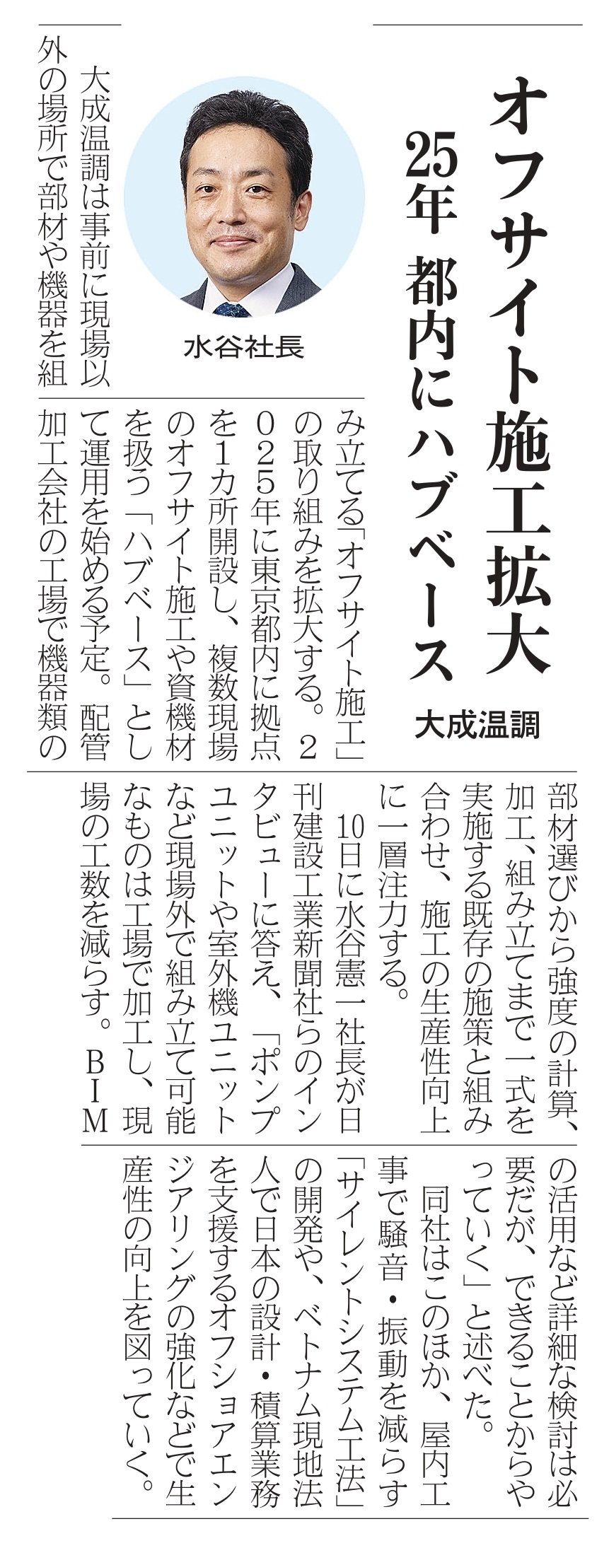 241220_建設工業新聞.jpg