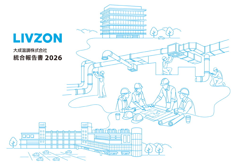 統合報告書 2025